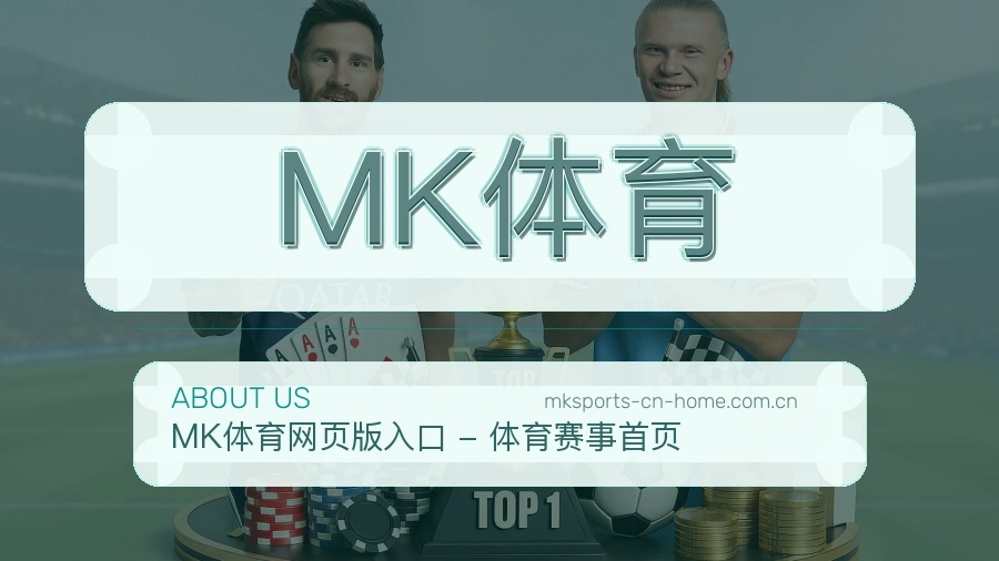 MK体育关于我们模块图